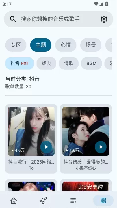 冬瓜音乐_https://m.913u.com_音乐软件_第4张