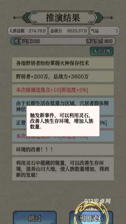 女娲造人模拟官方版_https://m.913u.com_模拟经营_第8张