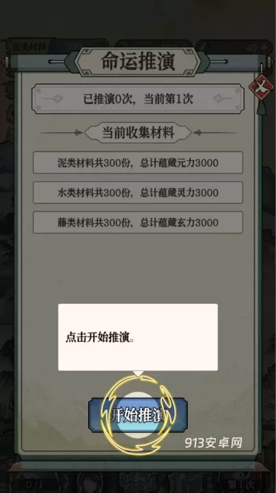 女娲造人模拟官方版_https://m.913u.com_模拟经营_第7张