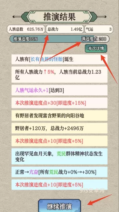 女娲造人模拟官方版_https://m.913u.com_模拟经营_第9张