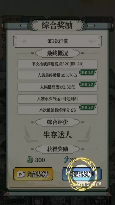 女娲造人模拟官方版_https://m.913u.com_模拟经营_第11张