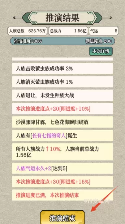 女娲造人模拟官方版_https://m.913u.com_模拟经营_第10张