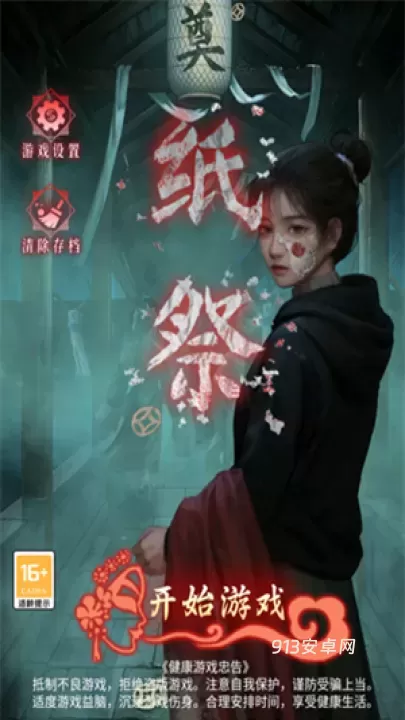 纸祭手游_https://m.913u.com_解谜闯关_第1张
