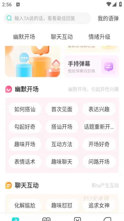 章鱼输入法_https://m.913u.com_系统工具_第2张