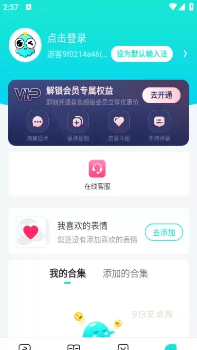 章鱼输入法_https://m.913u.com_系统工具_第3张