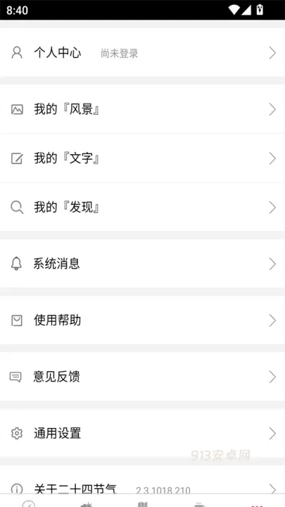 二十四节气_https://m.913u.com_生活休闲_第1张