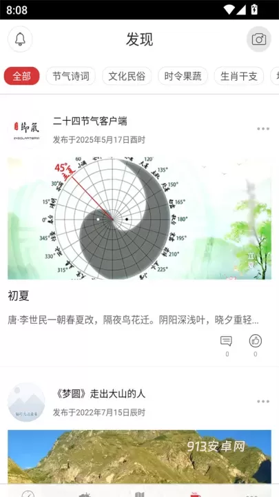 二十四节气_https://m.913u.com_生活休闲_第5张