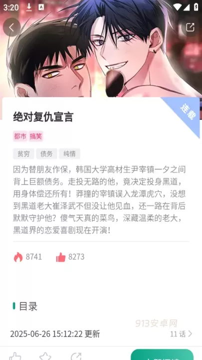 漫单漫画免费版_https://m.913u.com_新闻阅读_第4张