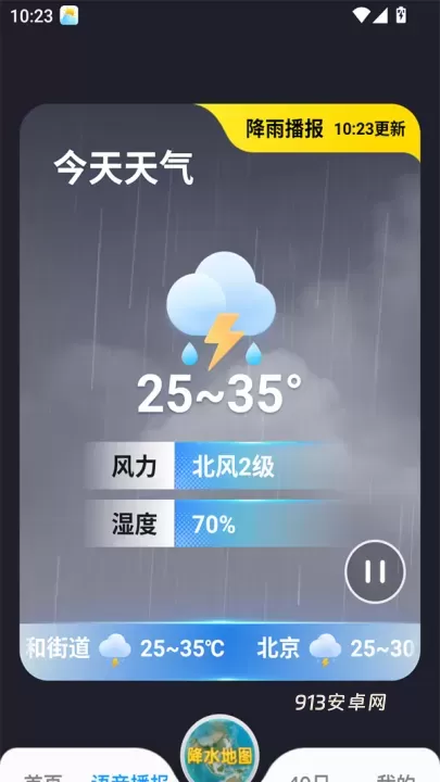 15日天气预报APP_https://m.913u.com_生活休闲_第3张