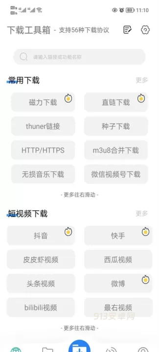 下载工具箱官方正版_https://m.913u.com_生活休闲_第1张