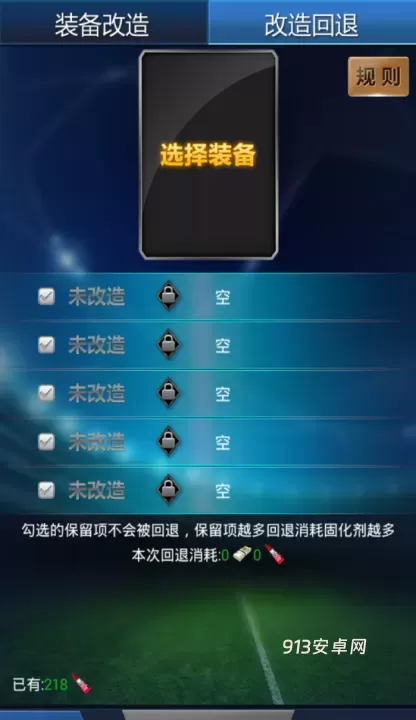 绿茵传奇华为版_https://m.913u.com_体育竞技_第2张