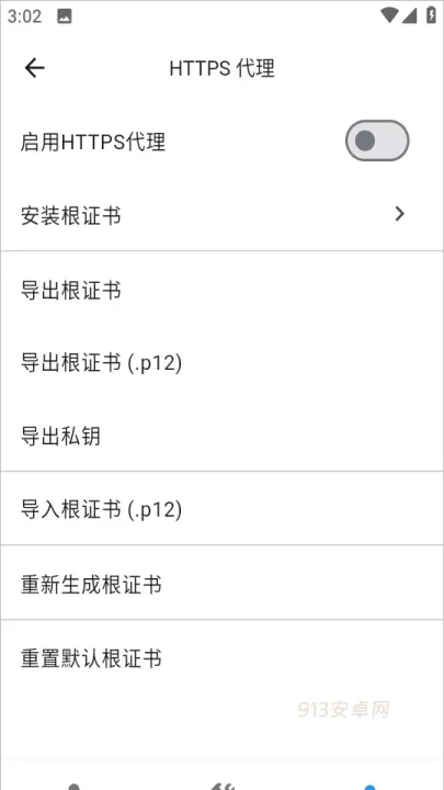 ProxyPin抓包工具官方版_https://m.913u.com_系统工具_第2张