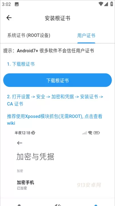 ProxyPin抓包工具官方版_https://m.913u.com_系统工具_第4张