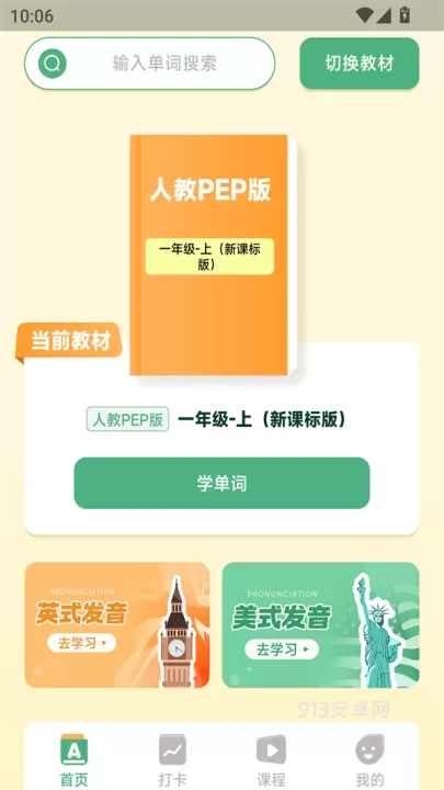 能量单词app最新版_https://m.913u.com_学习办公_第2张