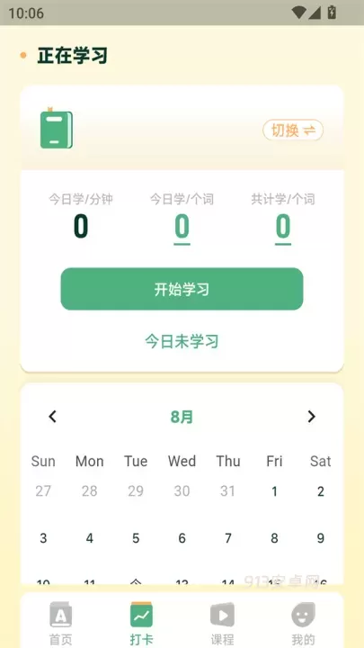 能量单词app最新版_https://m.913u.com_学习办公_第3张