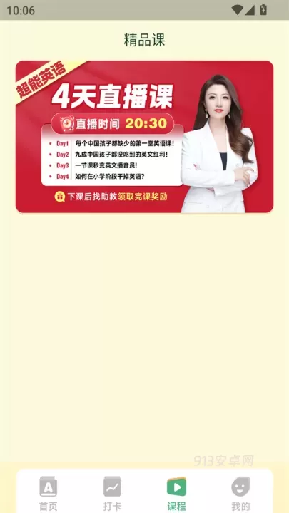能量单词app最新版_https://m.913u.com_学习办公_第4张