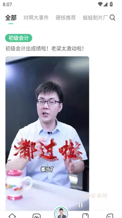 对啊课堂app最新版_https://m.913u.com_学习办公_第5张