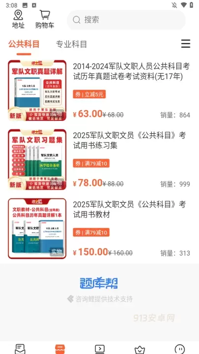 文职题库帮最新版_https://m.913u.com_学习办公_第2张