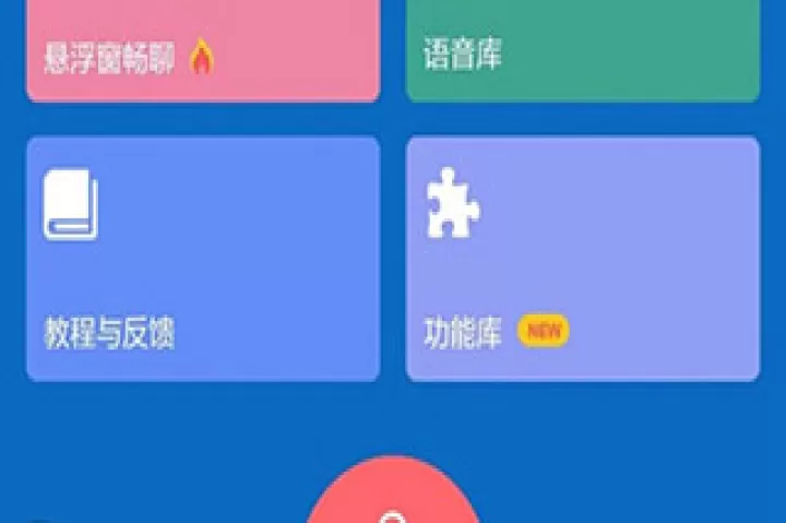 耳鼠变声器手机版_https://m.913u.com_系统工具_第1张