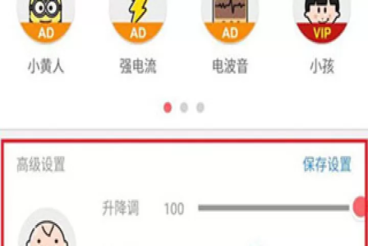 耳鼠变声器手机版_https://m.913u.com_系统工具_第2张