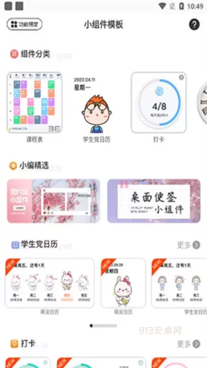 元气小组件官方版_https://m.913u.com_手机美化_第1张