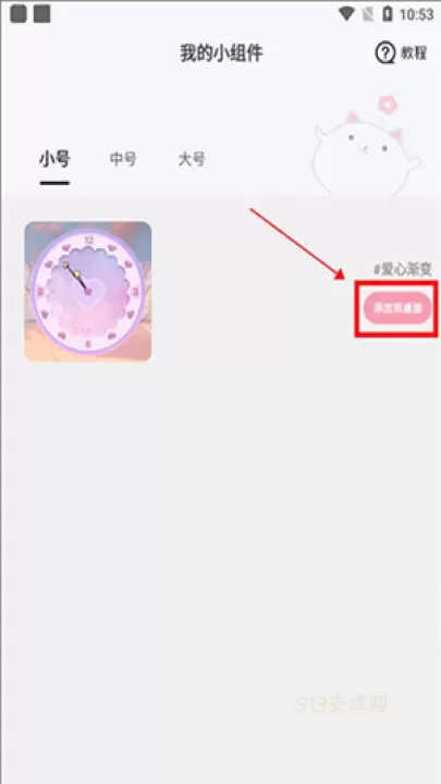 元气小组件官方版_https://m.913u.com_手机美化_第5张