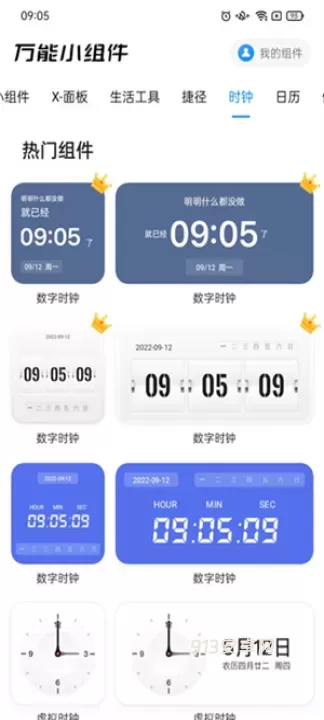 万能桌面小组件免费版_https://m.913u.com_手机美化_第1张