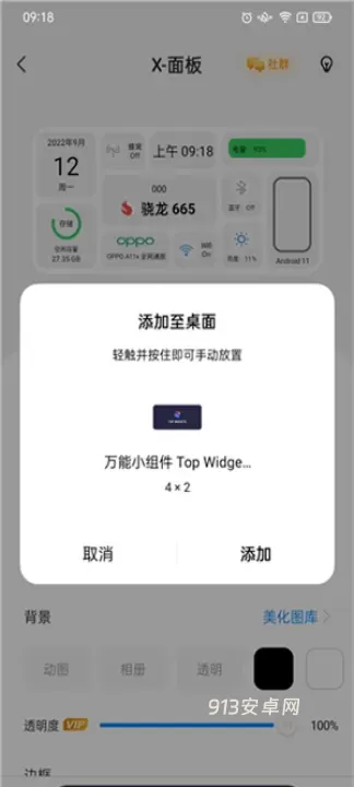 万能桌面小组件免费版_https://m.913u.com_手机美化_第2张