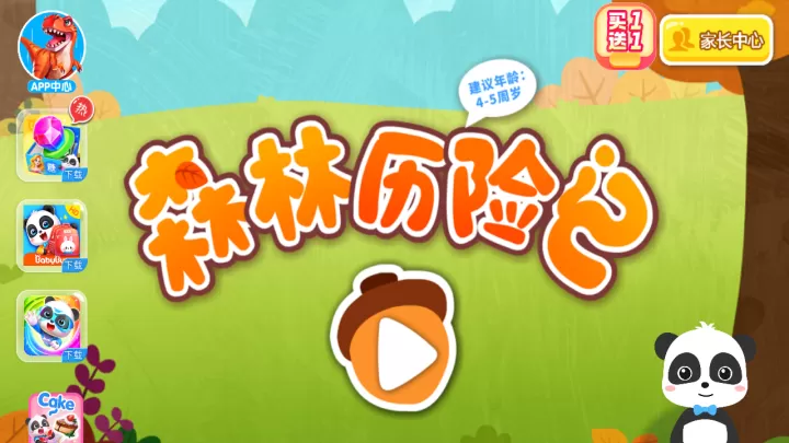 宝宝巴士奇妙森林历险记_https://m.913u.com_休闲益智_第1张
