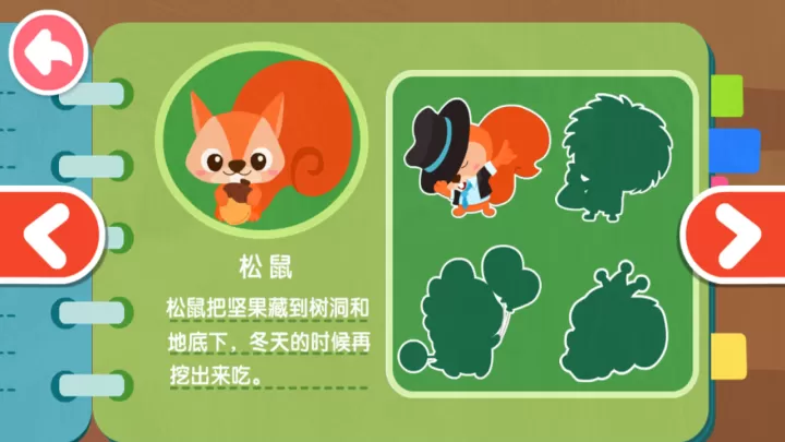 宝宝巴士奇妙森林历险记_https://m.913u.com_休闲益智_第7张