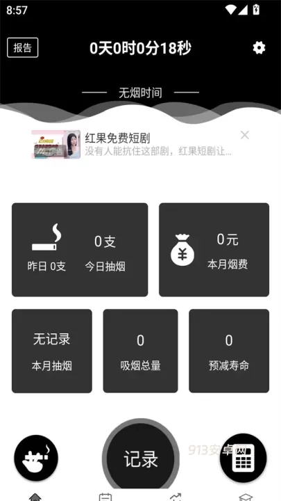 抽烟记录app最新版_https://m.913u.com_生活休闲_第1张