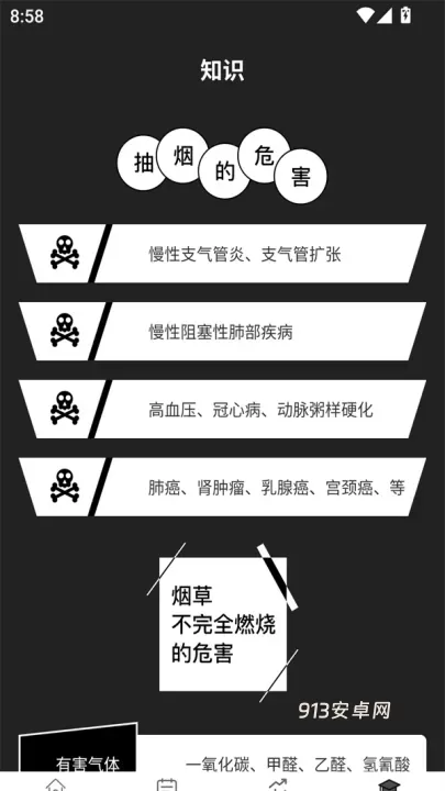 抽烟记录app最新版_https://m.913u.com_生活休闲_第4张