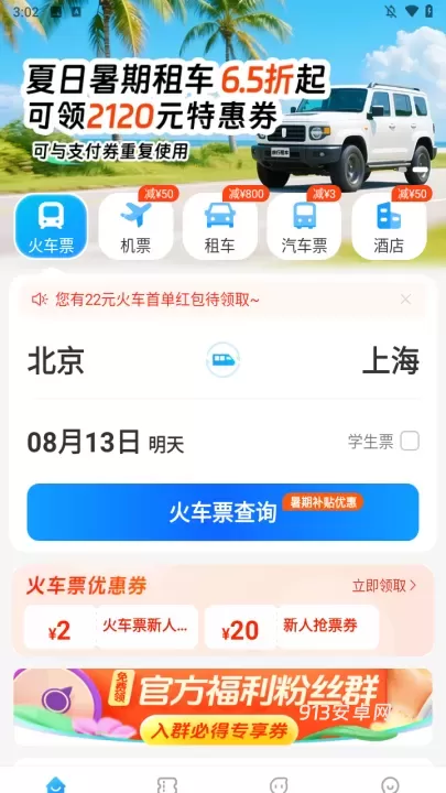 铁行火车票app官方版_https://m.913u.com_生活休闲_第3张