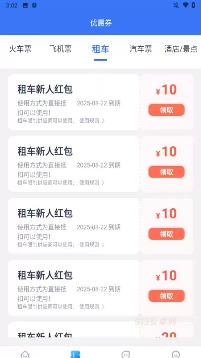铁行火车票app官方版_https://m.913u.com_生活休闲_第2张