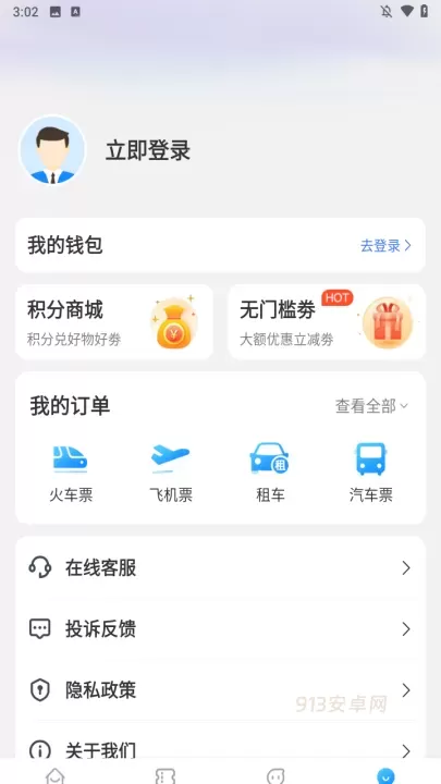 铁行火车票app官方版_https://m.913u.com_生活休闲_第1张
