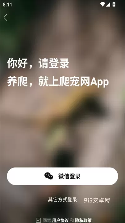 爬宠网最新版_https://m.913u.com_生活休闲_第1张