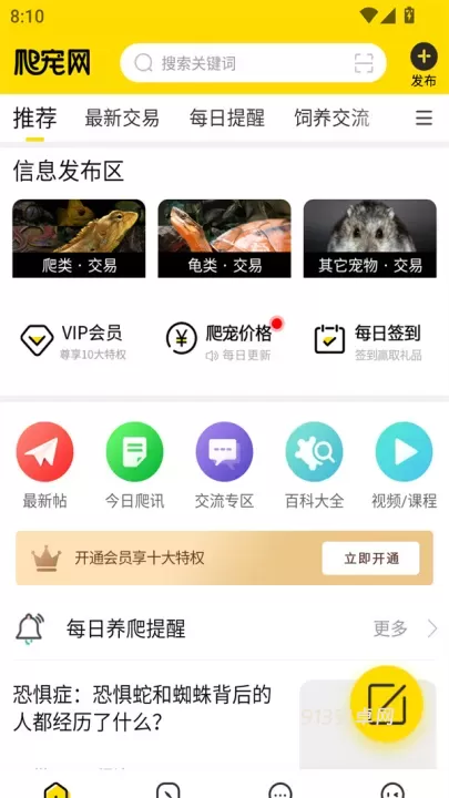 爬宠网最新版_https://m.913u.com_生活休闲_第2张