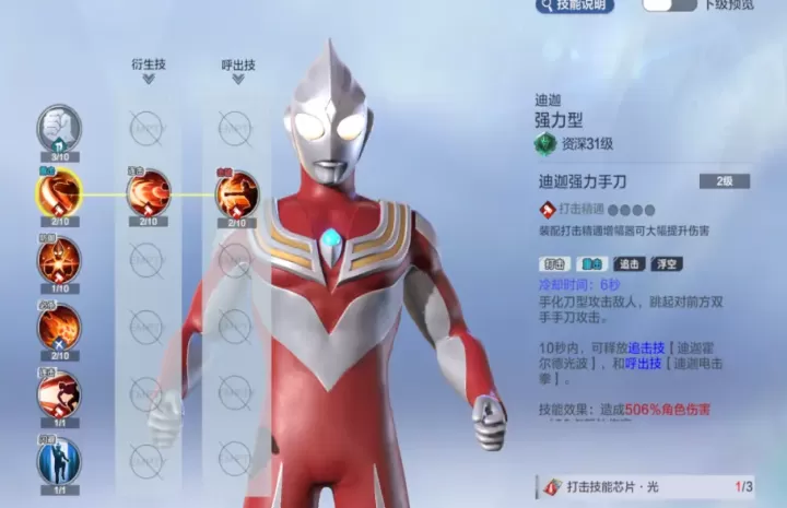 奥特曼超时空英雄_https://m.913u.com_角色扮演_第3张