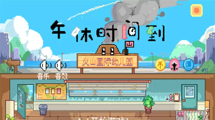 午休时间到正版_https://m.913u.com_休闲益智_第1张