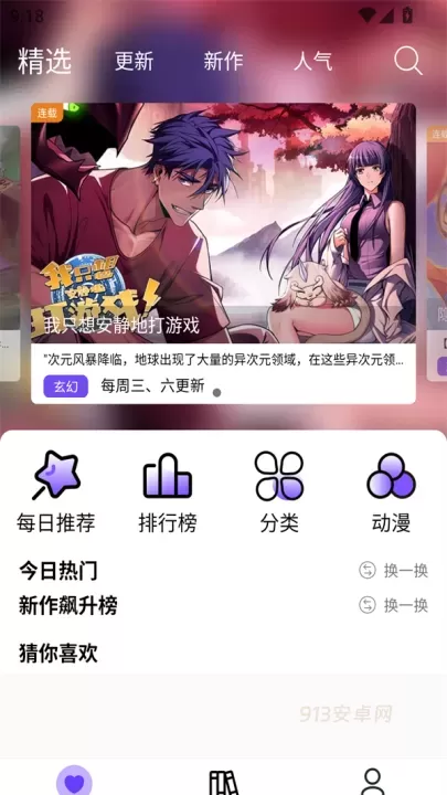 漫趣漫画app_https://m.913u.com_新闻阅读_第1张