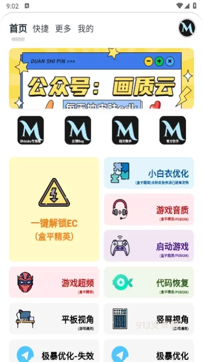 画质MxPro终极版_https://m.913u.com_辅助工具_第2张
