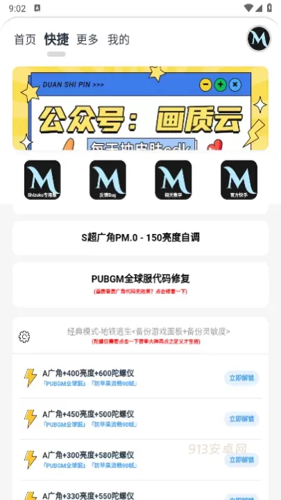 画质MxPro终极版_https://m.913u.com_辅助工具_第3张