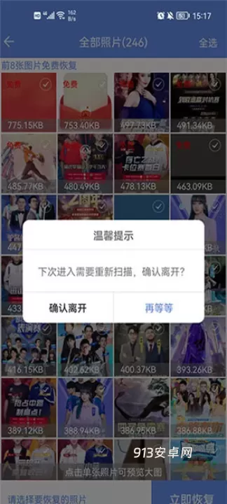 照片恢复大师_https://m.913u.com_系统工具_第2张