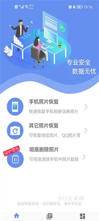 照片恢复大师_https://m.913u.com_系统工具_第1张
