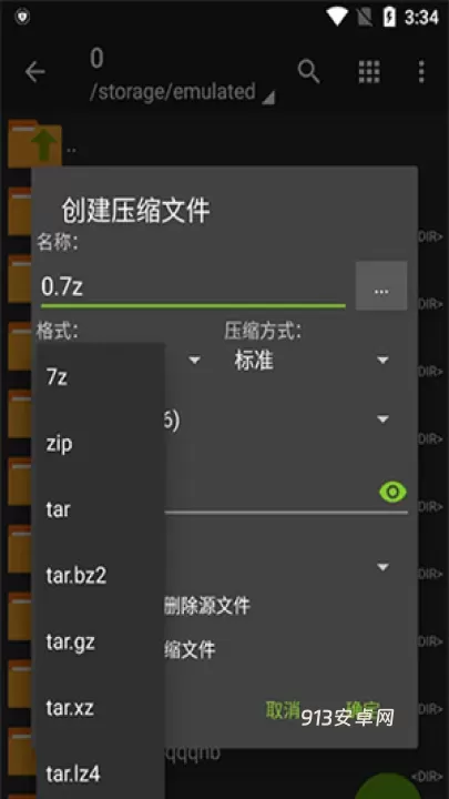ZArchiver Pro最新版_https://m.913u.com_系统工具_第4张
