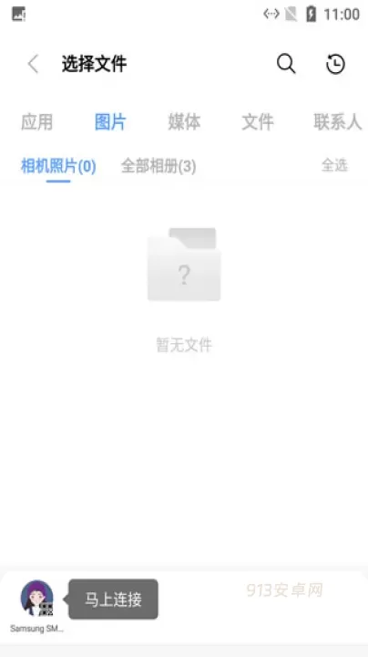 互传app_https://m.913u.com_系统工具_第2张