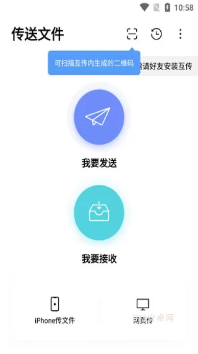 互传app_https://m.913u.com_系统工具_第1张