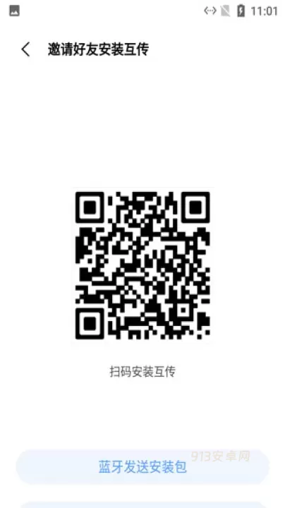 互传app_https://m.913u.com_系统工具_第3张