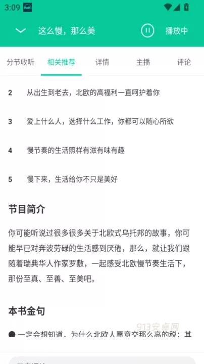 路上读书app手机版_https://m.913u.com_新闻阅读_第2张