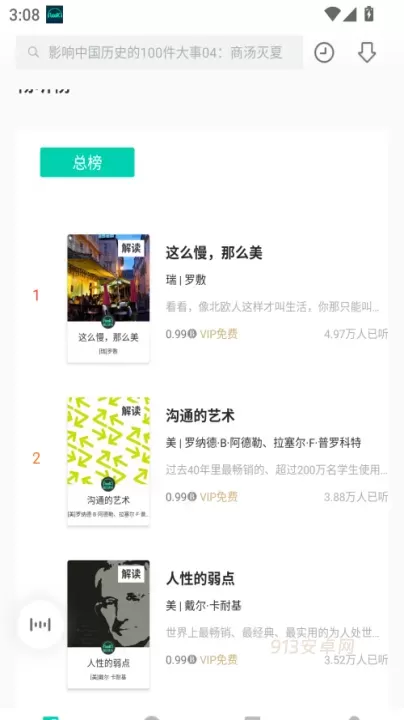 路上读书app手机版_https://m.913u.com_新闻阅读_第1张